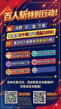 开启电子盖章卡！累计盖章送各种福利优惠！